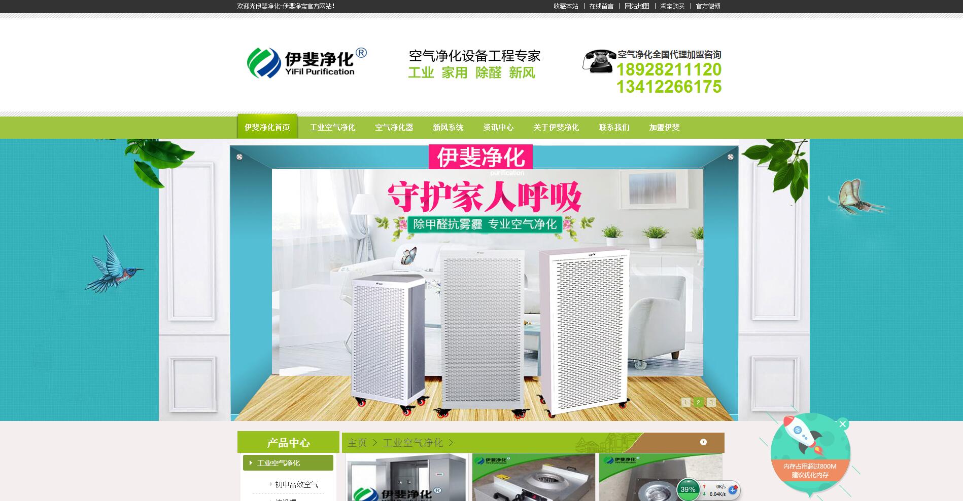 伊斐靜化客戶案例——樂葵科技