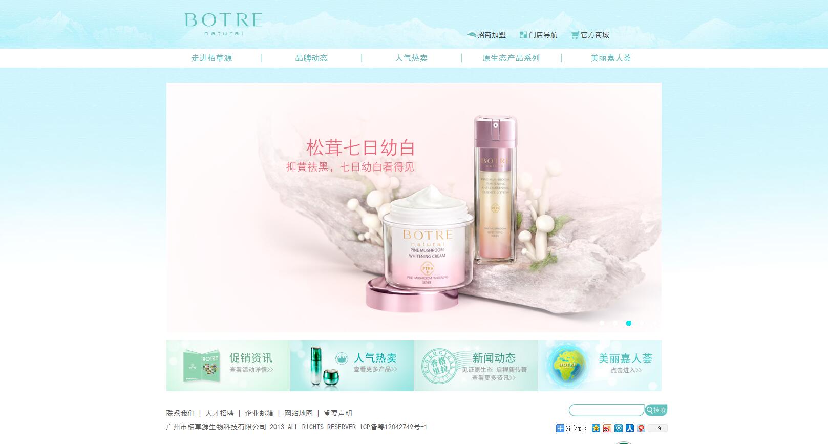 廣州栢草源生物科技有限公司——樂葵科技