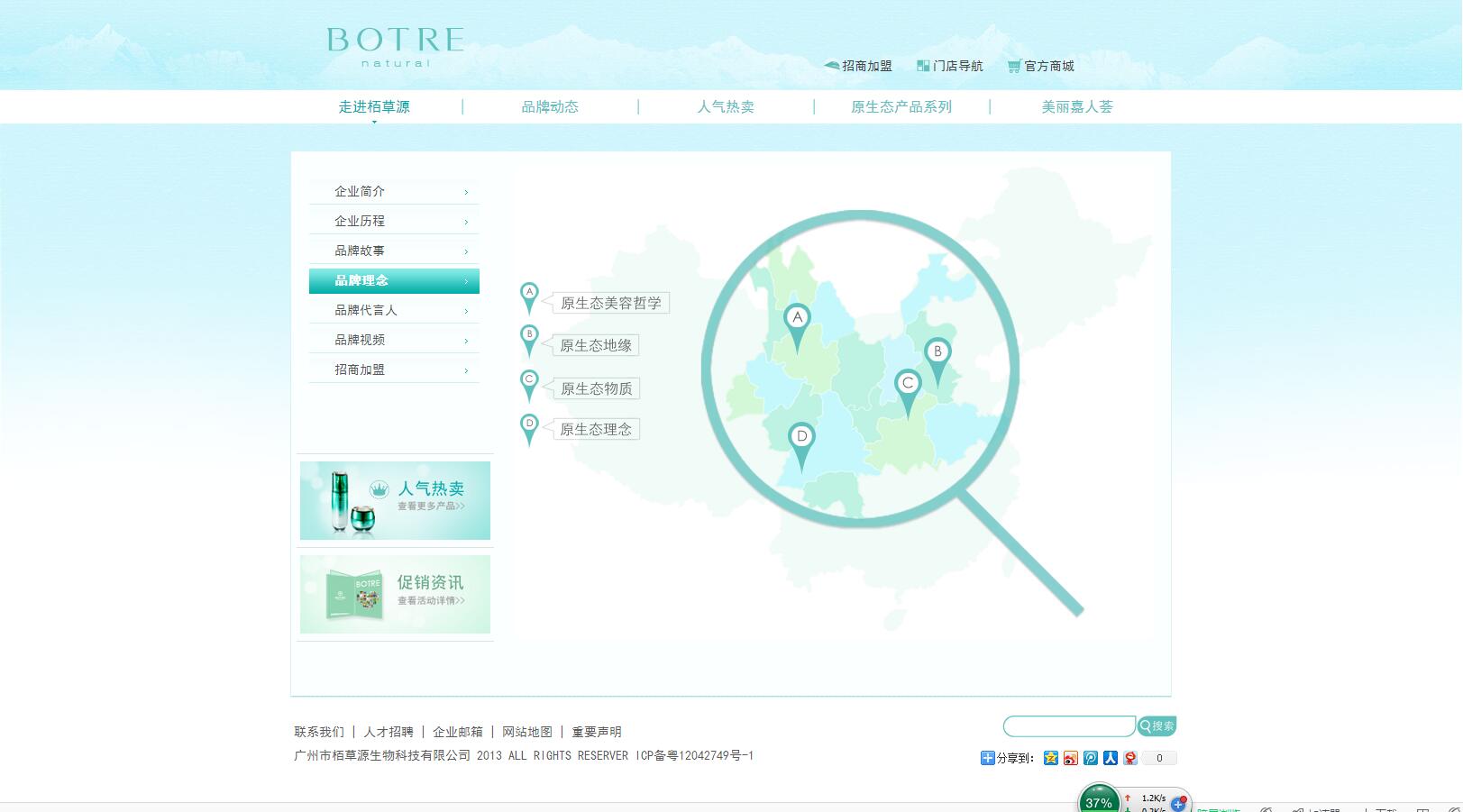 廣州栢草源生物科技有限公司——樂葵科技