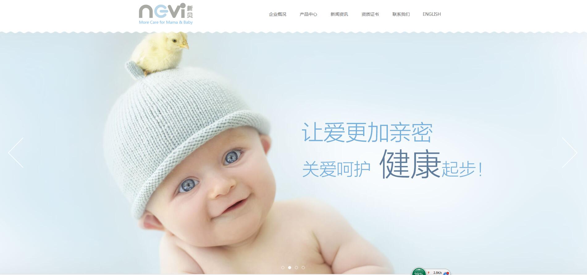 無錫新中瑞嬰兒用品有限公司——樂葵科技