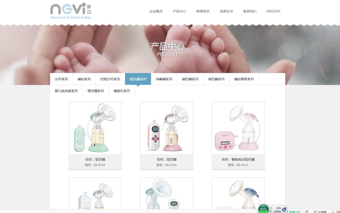 無錫新中瑞嬰兒用品有限公司——樂葵科技