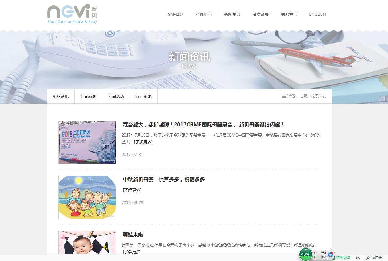 無錫新中瑞嬰兒用品有限公司——樂葵科技