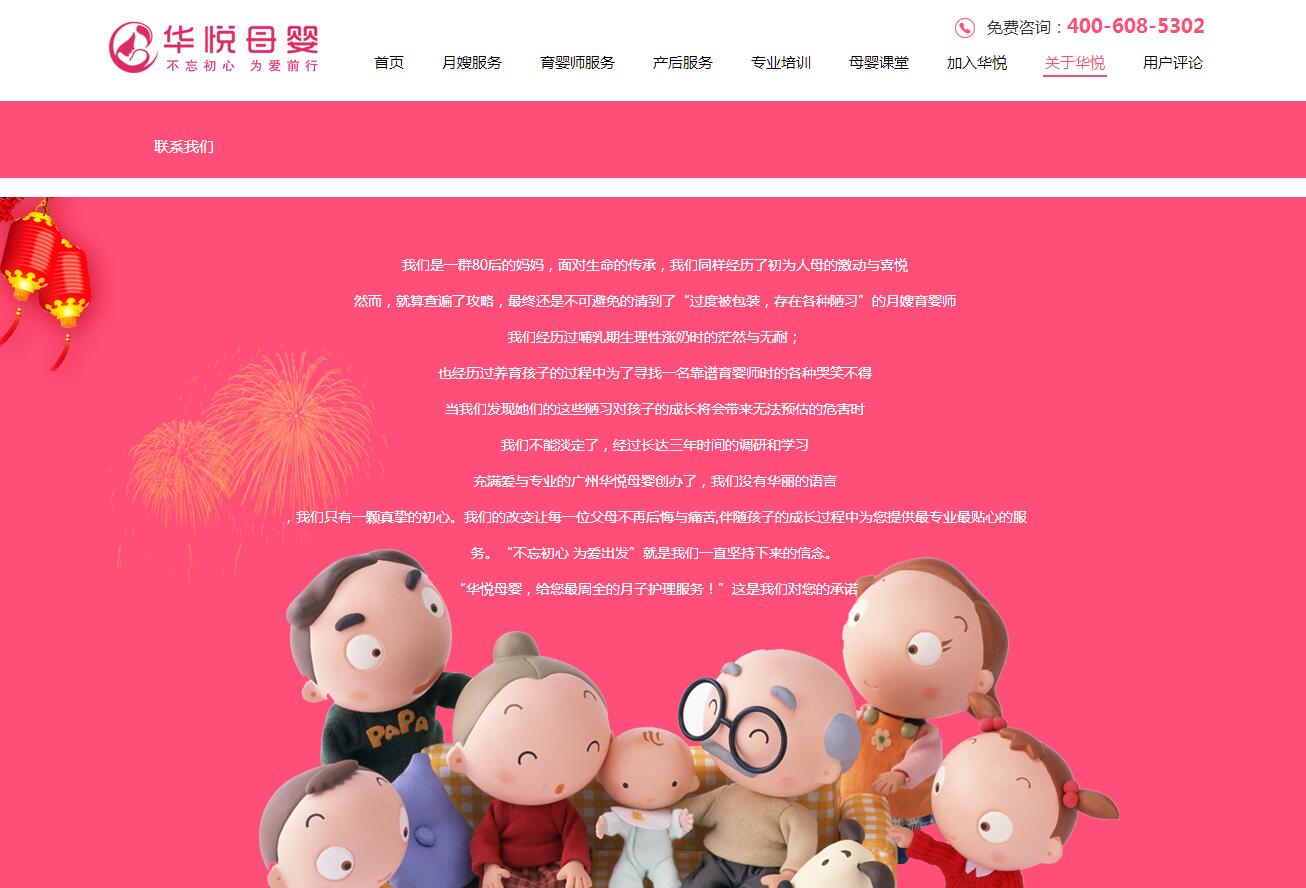 廣州華悅母嬰官網