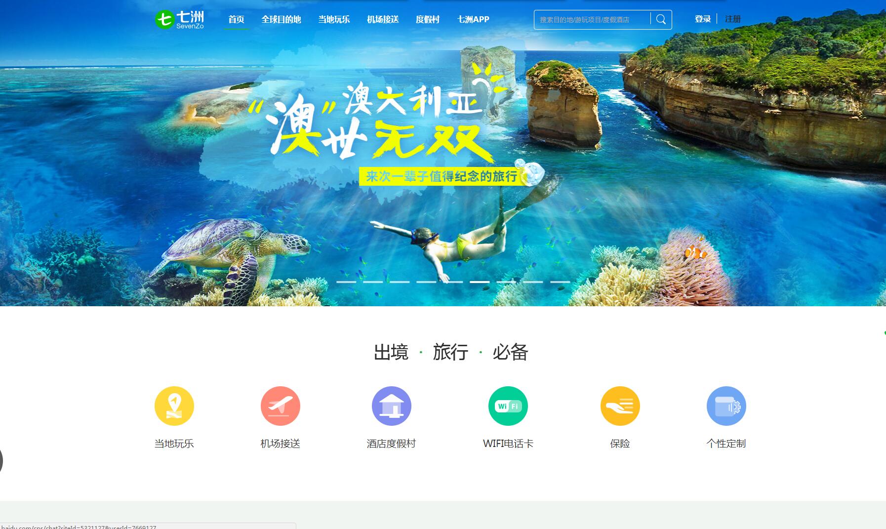 七洲自由行——廣州企業(yè)網(wǎng)站建設(shè)