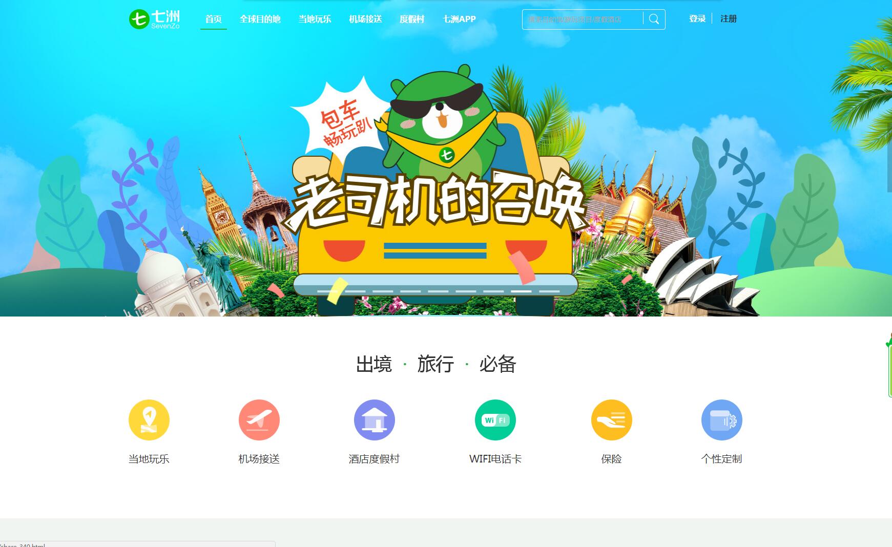 七洲自由行——廣州企業(yè)網(wǎng)站建設(shè)