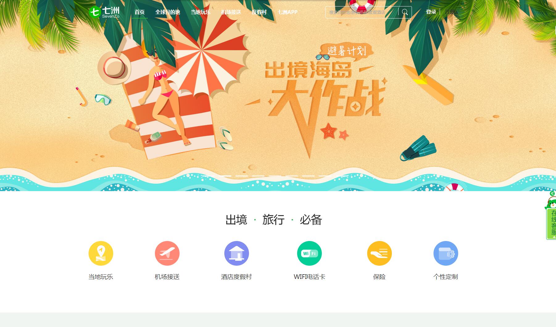 七洲自由行——廣州企業(yè)網(wǎng)站建設(shè)