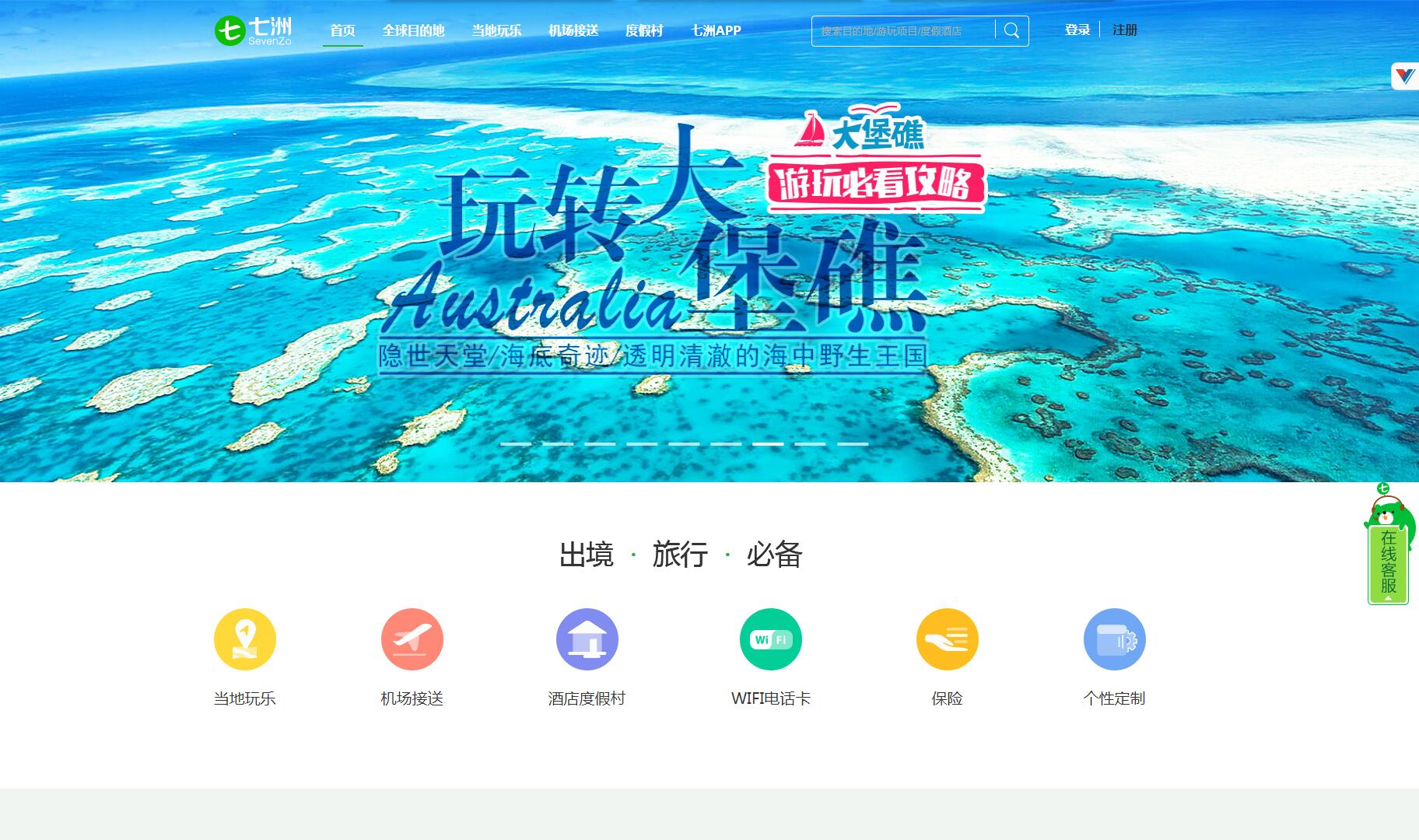 七洲自由行——廣州企業(yè)網(wǎng)站建設(shè)