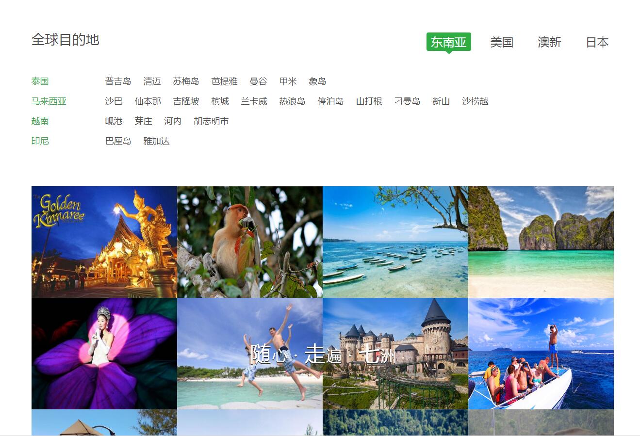 七洲自由行——廣州企業(yè)網(wǎng)站建設(shè)