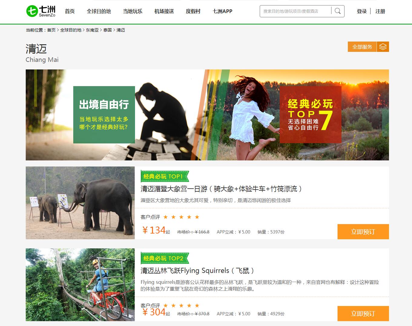 七洲自由行——廣州企業(yè)網(wǎng)站建設(shè)