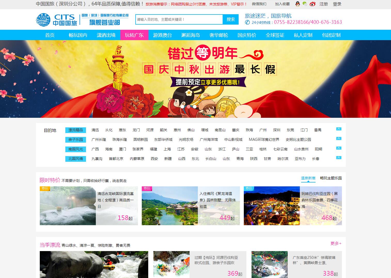 中國(guó)國(guó)旅（深圳旗艦營(yíng)業(yè)部）——廣州旅游企業(yè)網(wǎng)建設(shè)