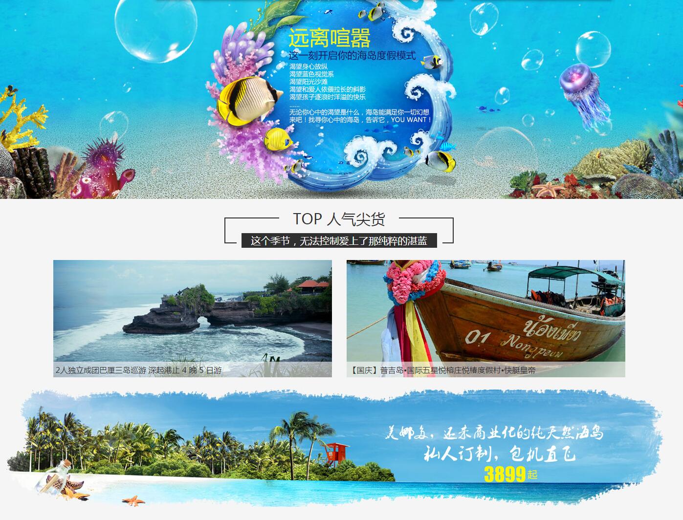 中國(guó)國(guó)旅（深圳旗艦營(yíng)業(yè)部）——廣州旅游企業(yè)網(wǎng)建設(shè)