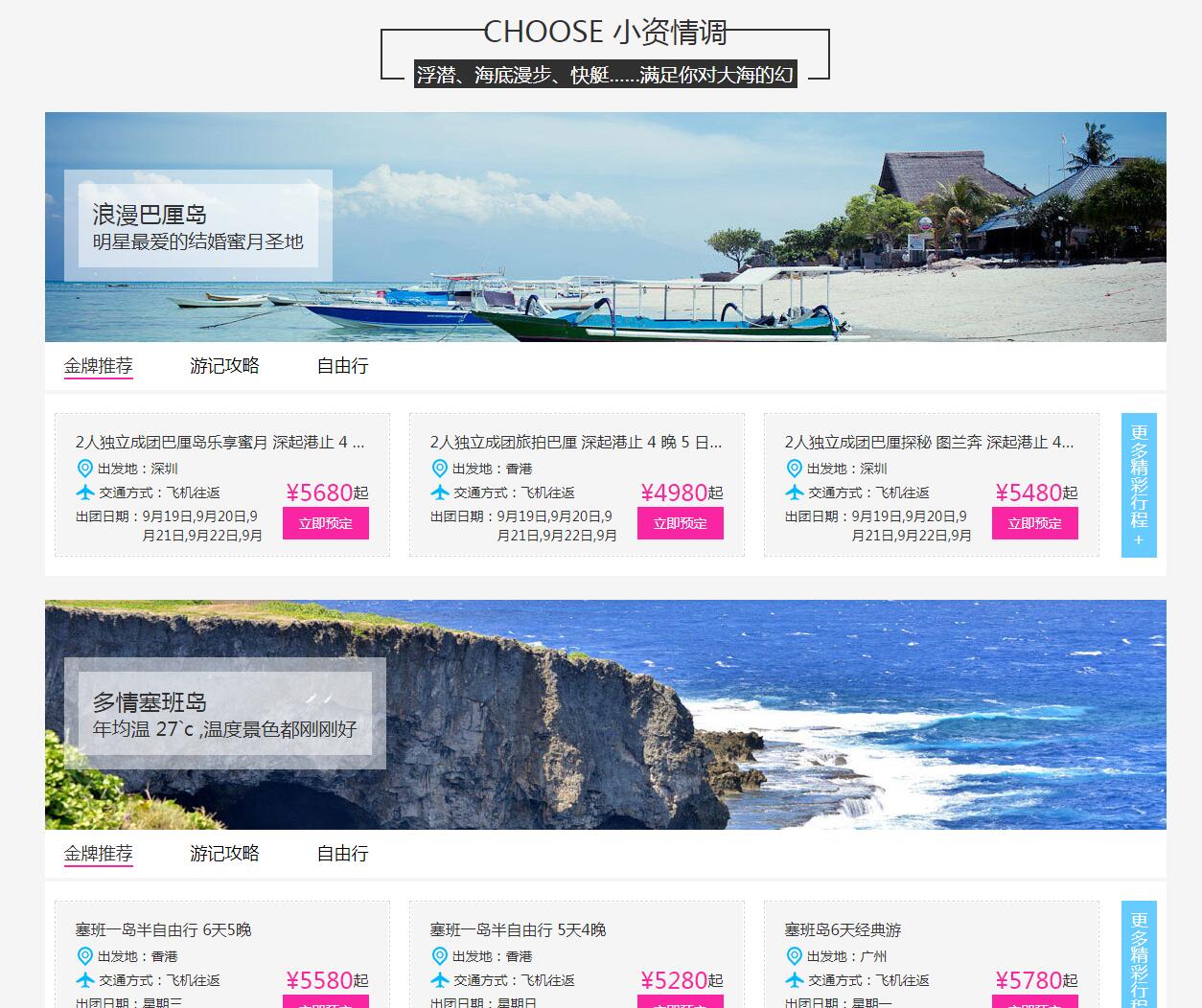 中國(guó)國(guó)旅（深圳旗艦營(yíng)業(yè)部）——廣州旅游企業(yè)網(wǎng)建設(shè)