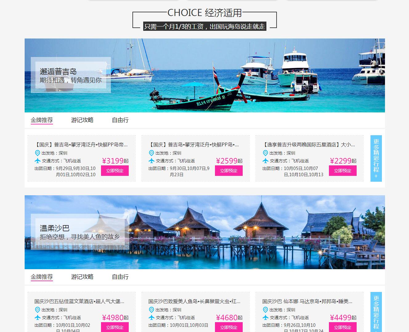 中國(guó)國(guó)旅（深圳旗艦營(yíng)業(yè)部）——廣州旅游企業(yè)網(wǎng)建設(shè)