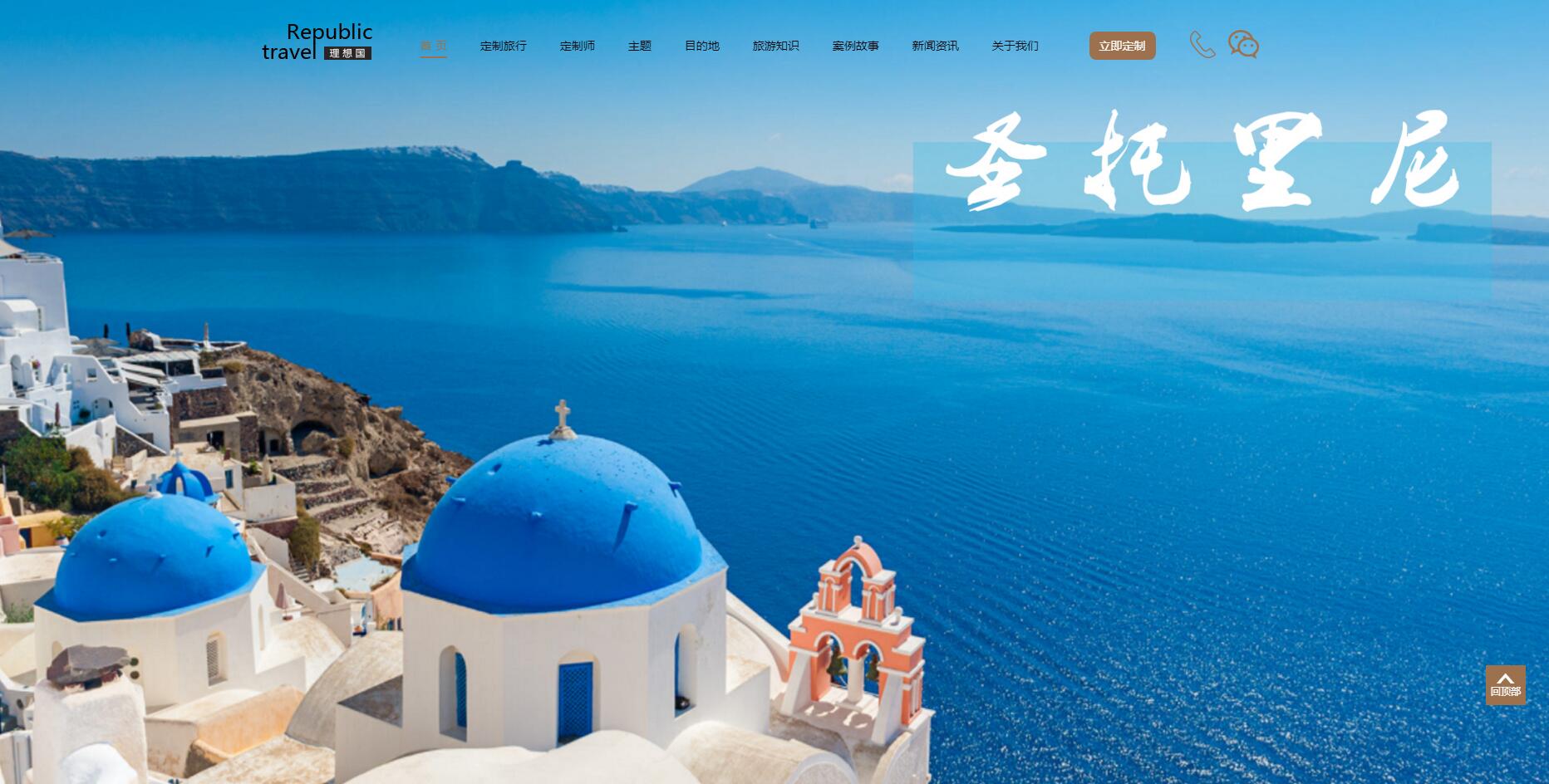 理想國定制游網站案例——廣州旅游企業網站建設