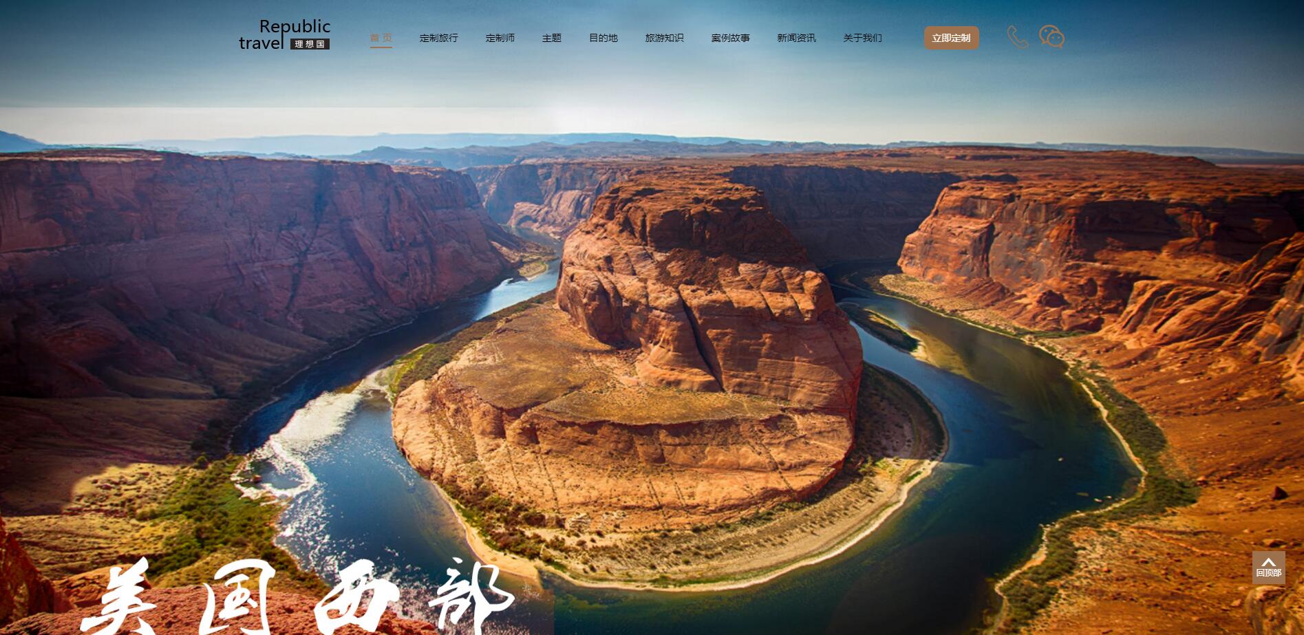 理想國定制游網站案例——廣州旅游企業網站建設