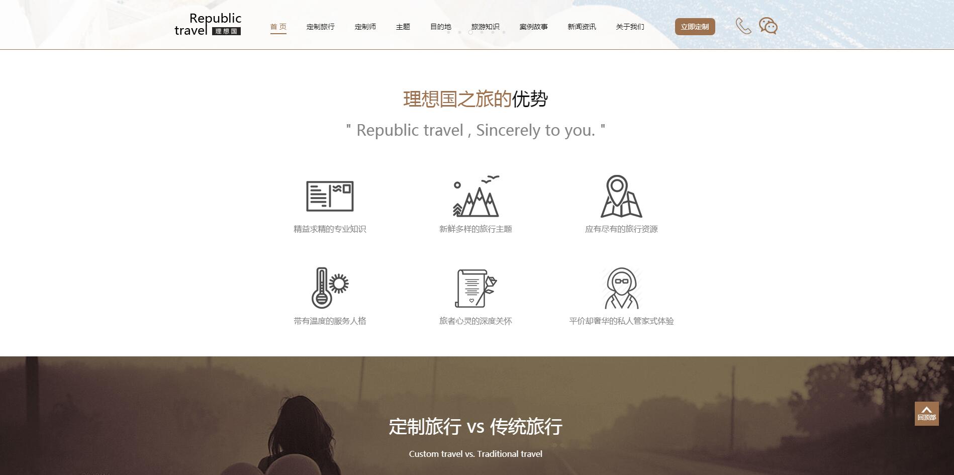 理想國定制游網站案例——廣州旅游企業網站建設