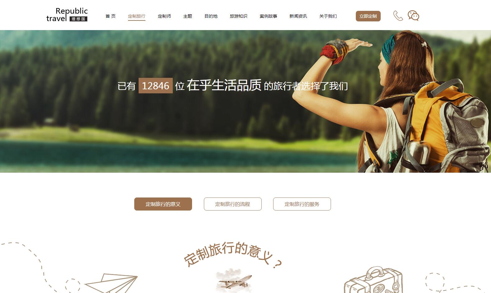 理想國定制游網站案例——廣州旅游企業網站建設