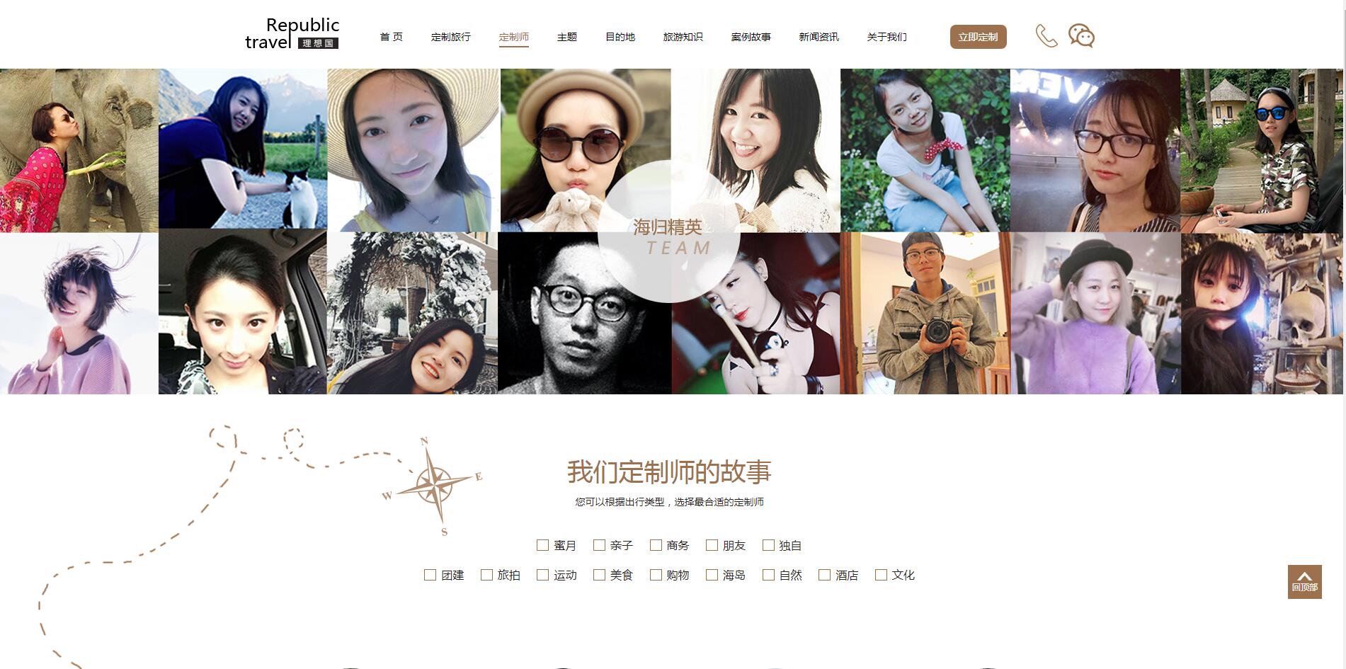 理想國定制游網站案例——廣州旅游企業網站建設