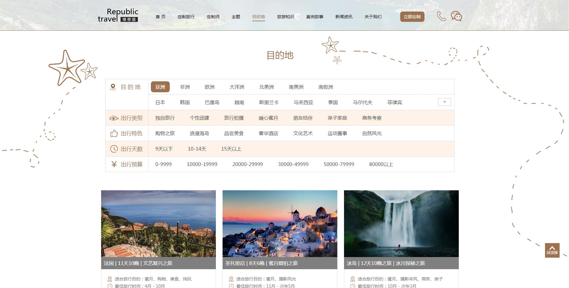理想國定制游網站案例——廣州旅游企業網站建設