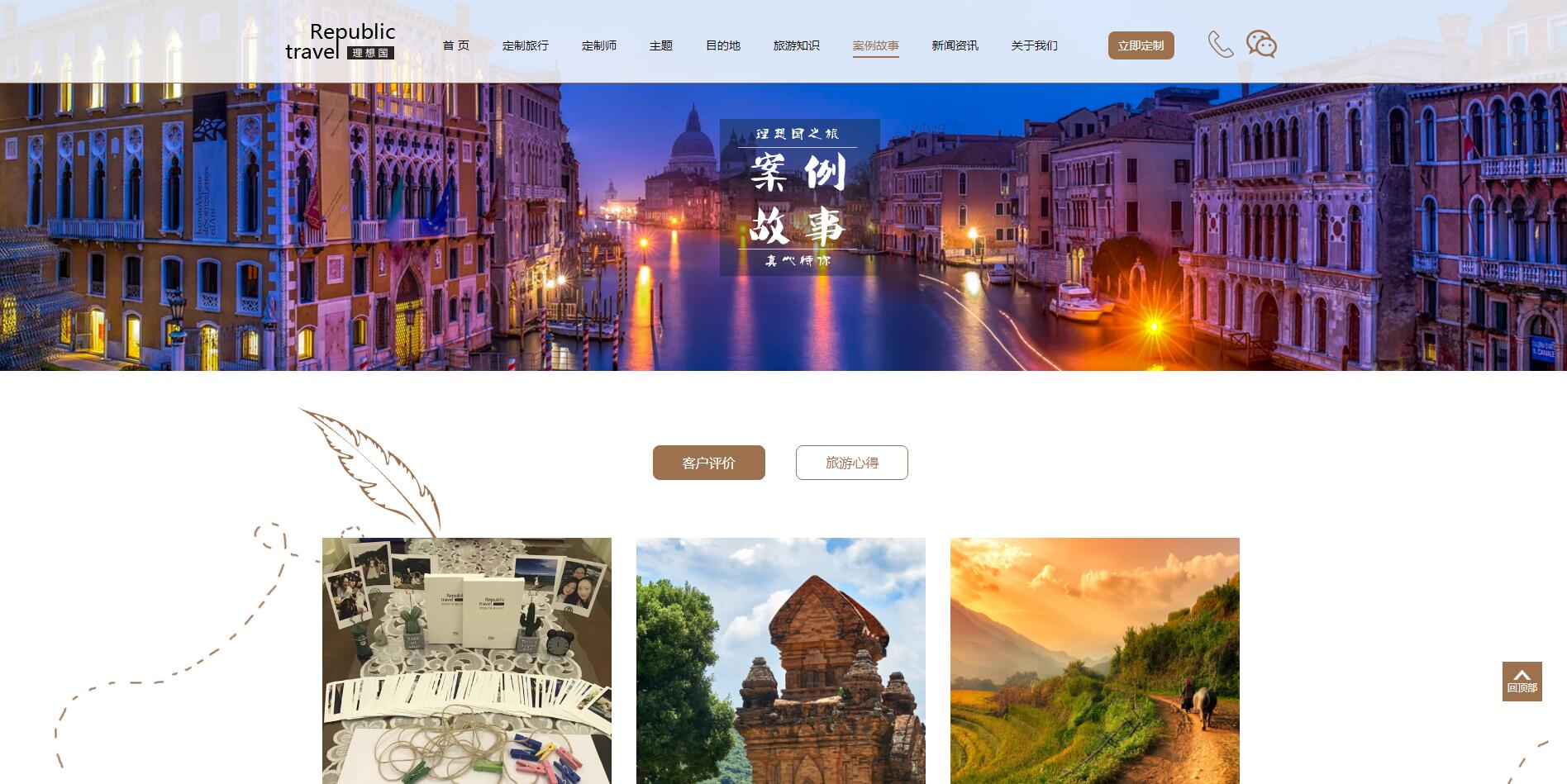 理想國定制游網站案例——廣州旅游企業網站建設