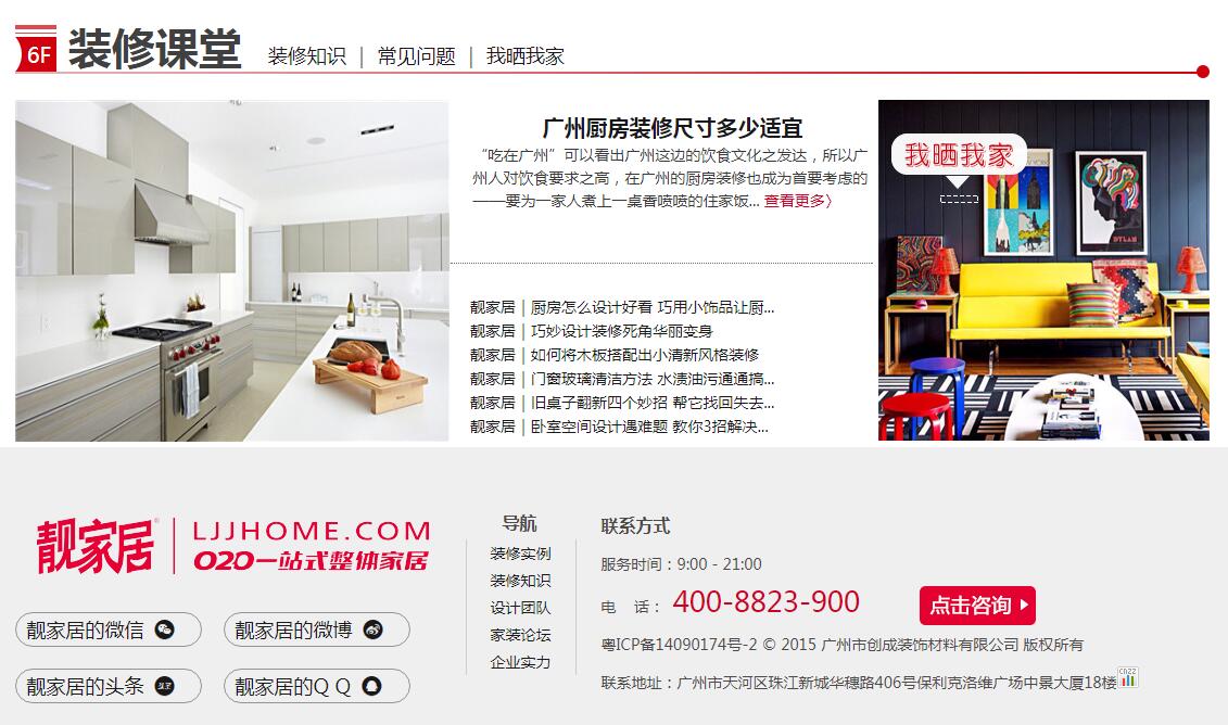 靚加居家裝行業(yè)網站——廣州企業(yè)網建設公司