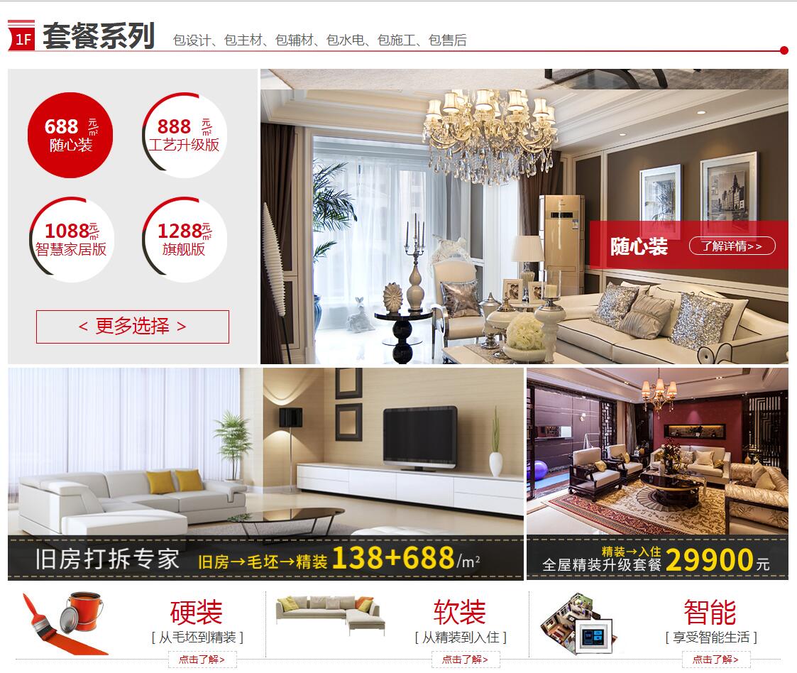 靚加居家裝行業(yè)網站——廣州企業(yè)網建設公司