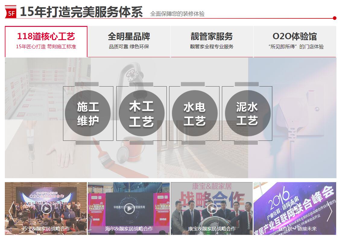 靚加居家裝行業(yè)網站——廣州企業(yè)網建設公司